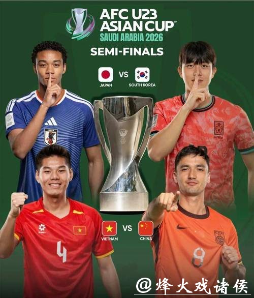 越南举国关注！2大名企为淘汰U23国足开重奖：进决赛奖励40亿越南盾