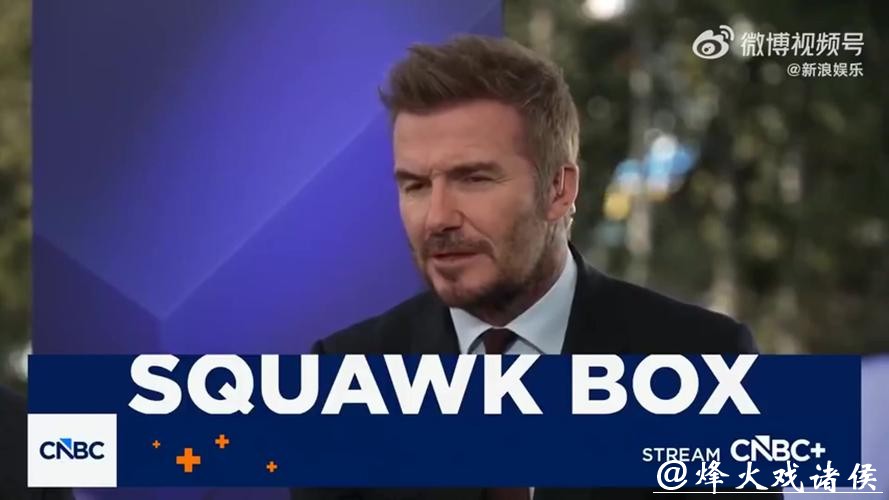 父子决裂!贝克汉姆被大儿子控诉后首次现身 回应:孩子有犯错的权利 父子决裂!贝克汉姆被大儿子控诉后首次现身 回应:孩子有犯错的权利