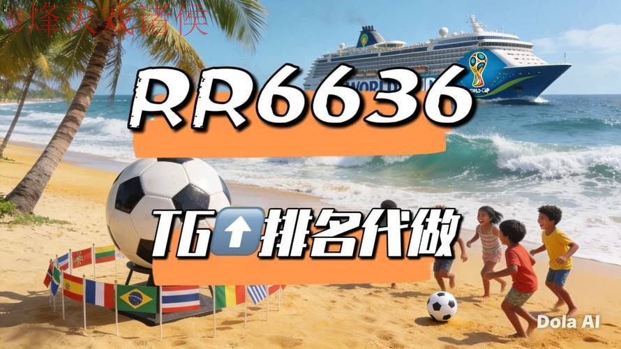 2026年世界杯直播平台排行TOP10揭晓